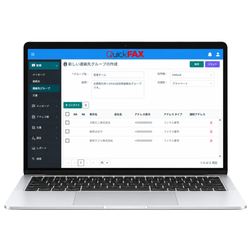 Quick FAXの連絡先グループ作成画面を表示したノートパソコン