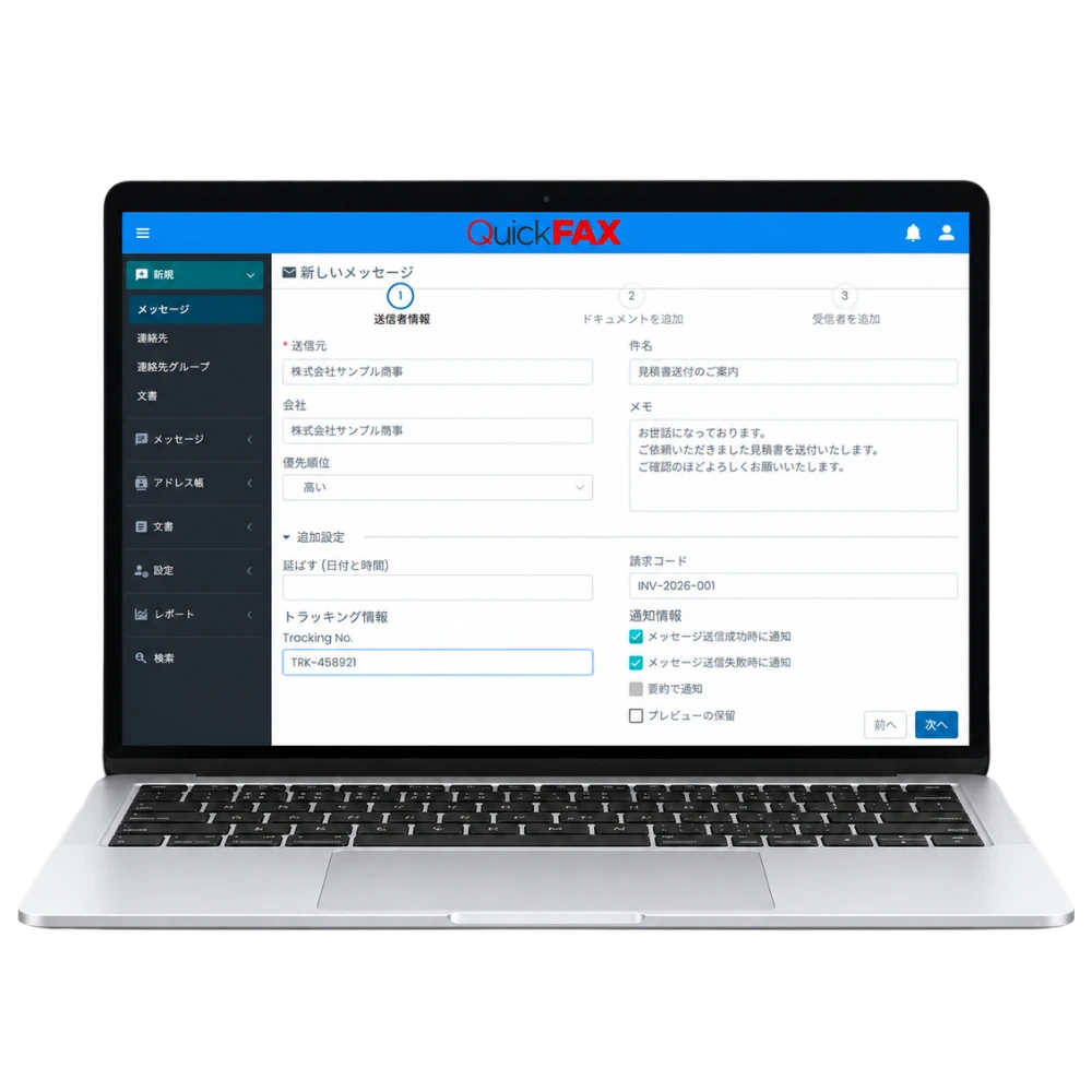Quick FAXでFAX送信内容を作成する画面を表示したノートパソコン