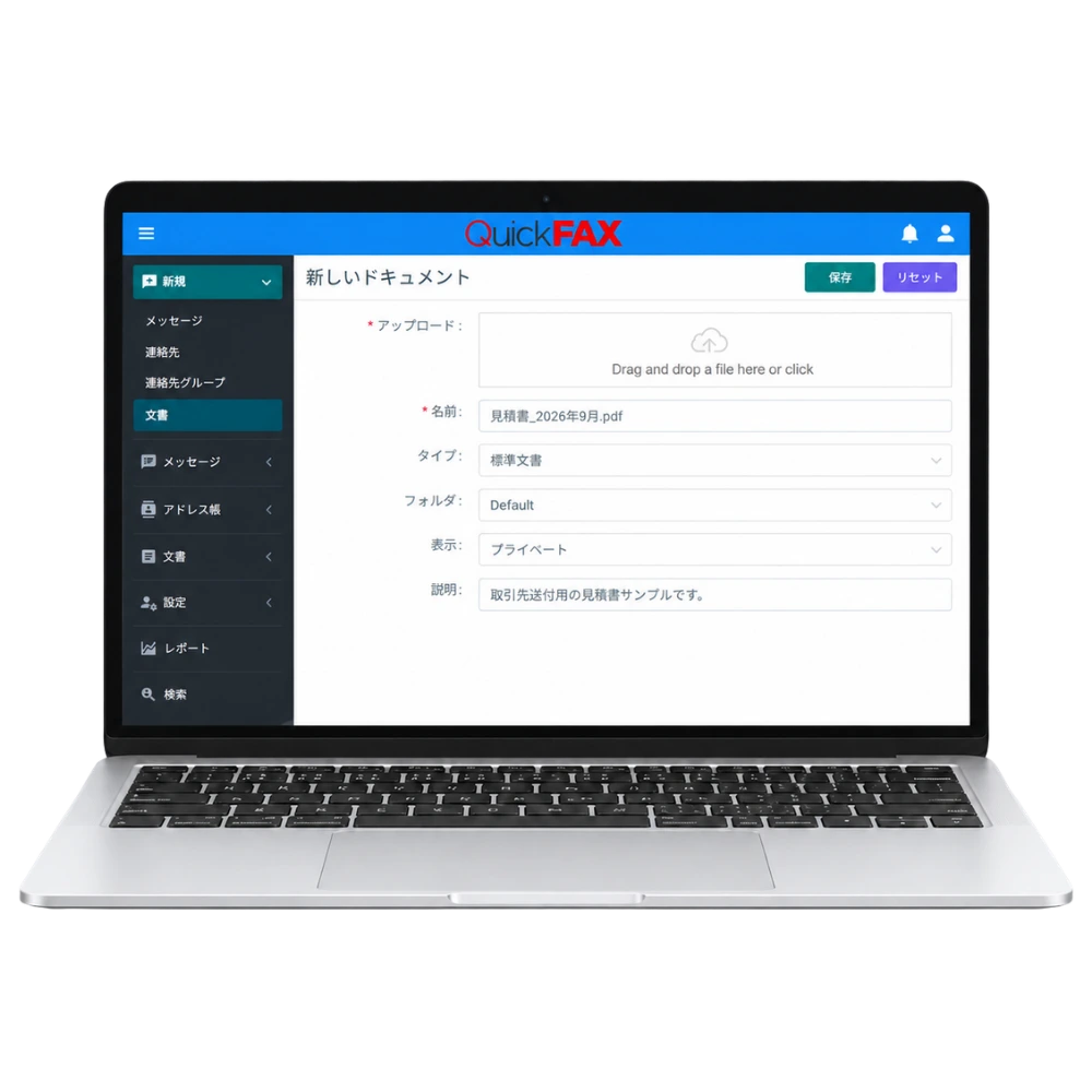 Quick FAXの送信用ドキュメント登録画面を表示したノートパソコン