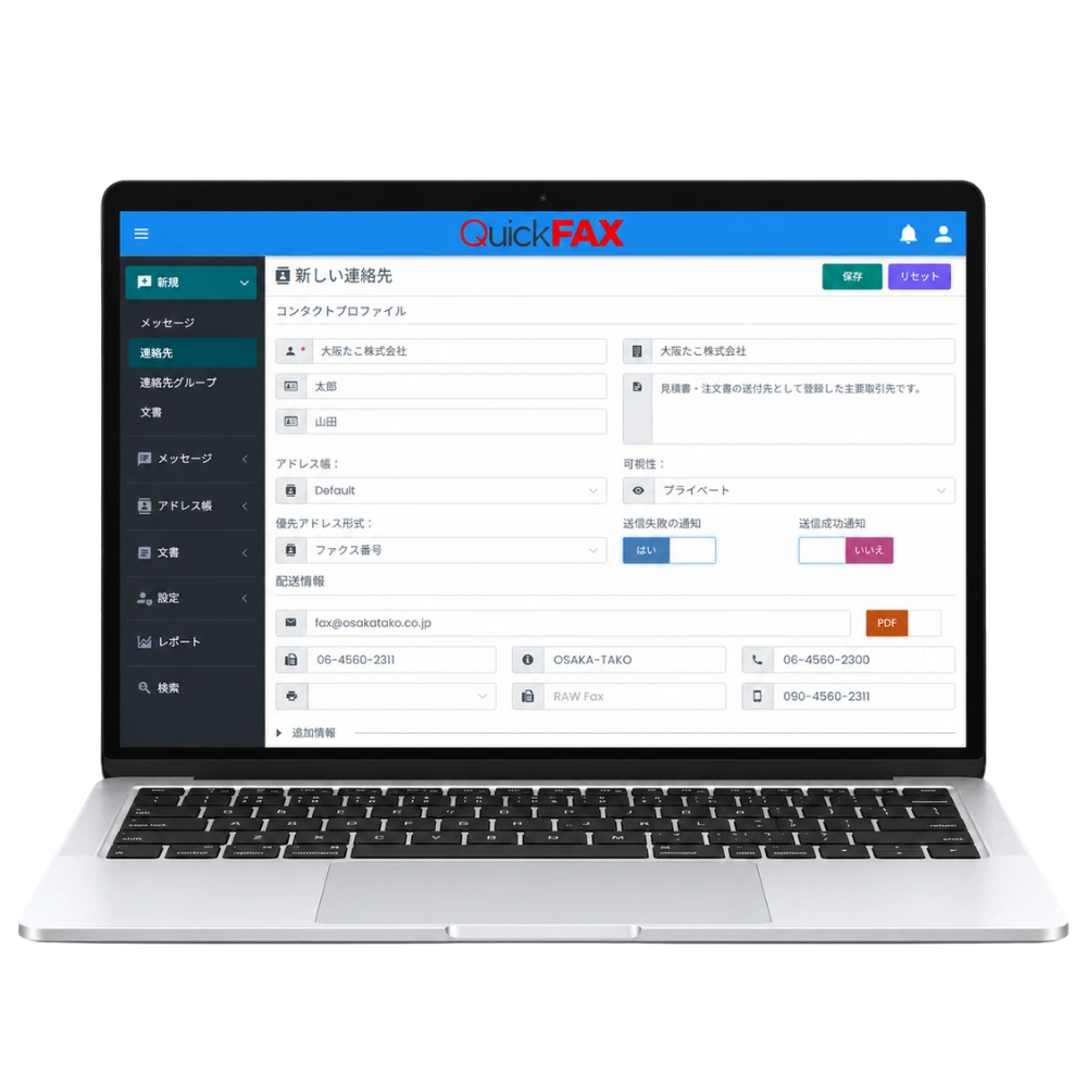 Quick FAXのFAX送信先を登録する連絡先画面を表示したノートパソコン