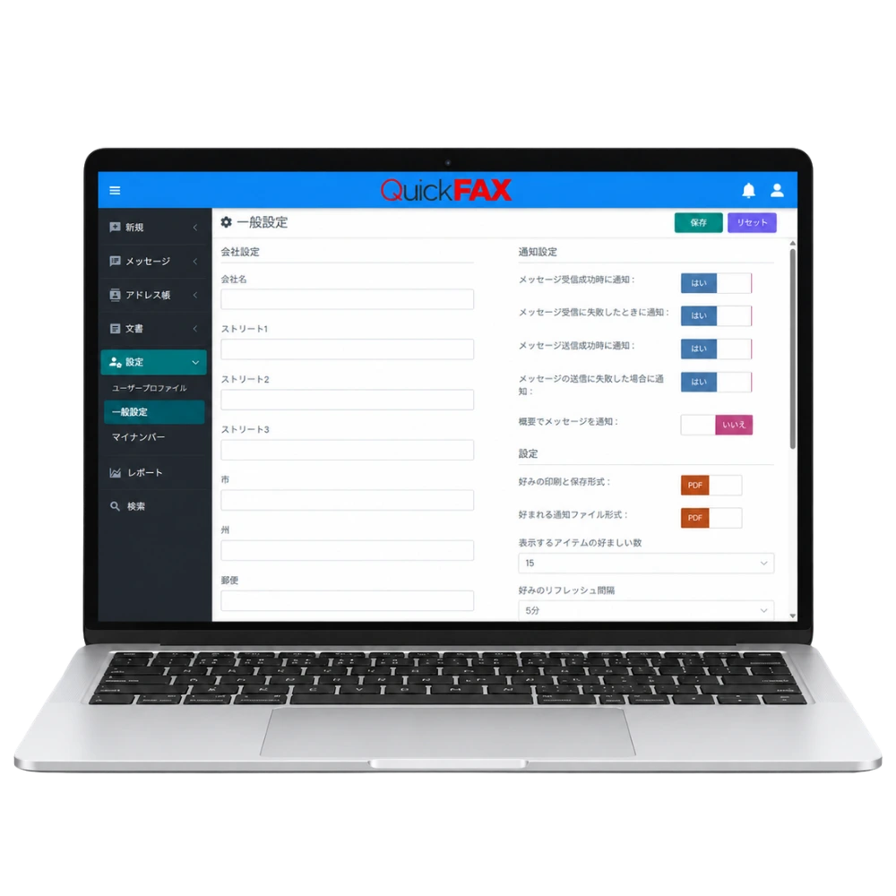 Quick FAXの通知やファイル形式を設定する一般設定画面を表示したノートパソコン