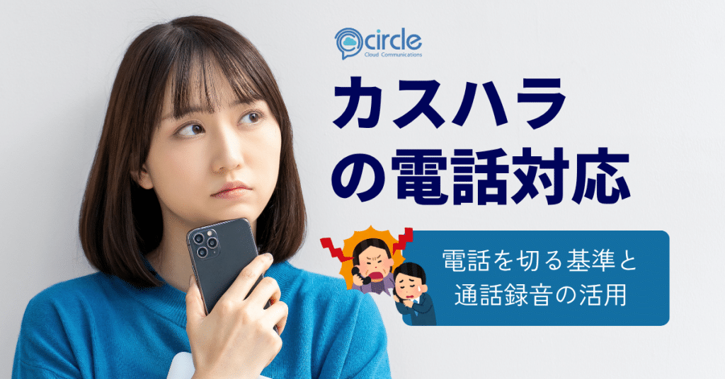 スマートフォンとノートを持ち、カスハラの電話対応について考える女性