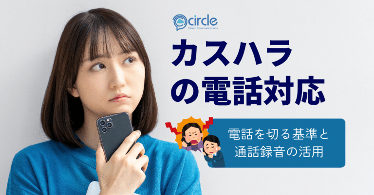 スマートフォンとノートを持ち、カスハラの電話対応について考える女性