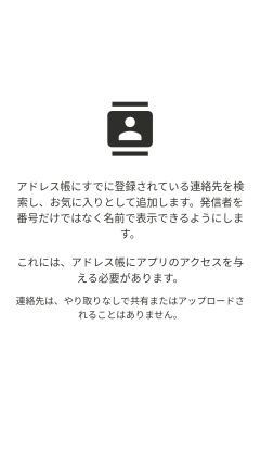 アンドロイドモバイルアプリ「アドレス帳」画面