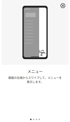 アンドロイドモバイルアプリ「イントロダクション」画面1