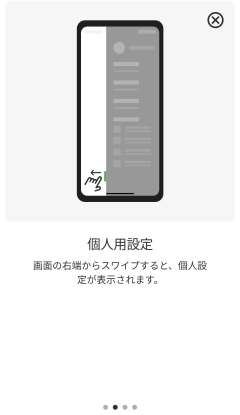 アンドロイドモバイルアプリ「イントロダクション」画面3