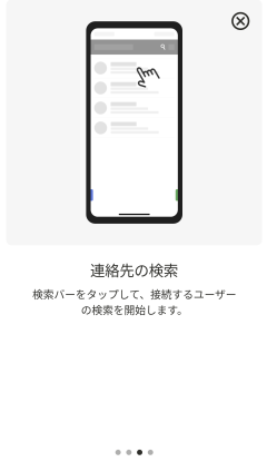 アンドロイドモバイルアプリ「イントロダクション」画面4
