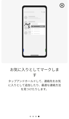 アンドロイドモバイルアプリ「イントロダクション」画面5
