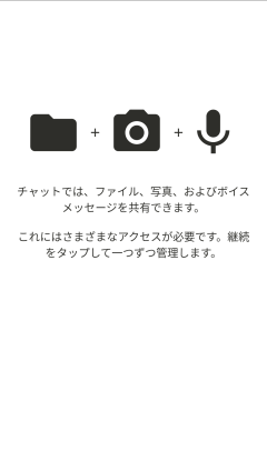 アンドロイドモバイルアプリ「ファイル、写真、ボイスメッセージ」画面