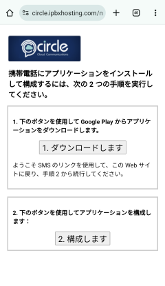 アンドロイドモバイルアプリインストール画面