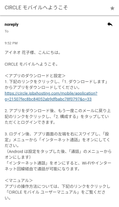 アンドロイドモバイルアプリ招待メール
