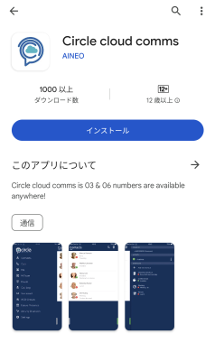 アンドロイドモバイルアプリ招待メール