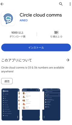 アンドロイドモバイルアプリ招待メール