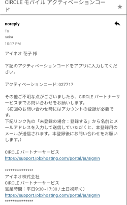 アンドロイドモバイルアプリ有効化 - アクティベーションコードがメールに届く