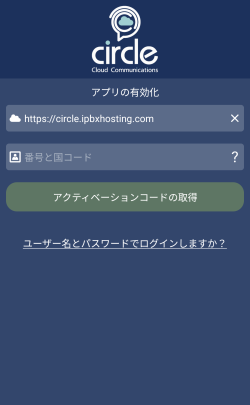 アンドロイドモバイルアプリ有効化 - 空白