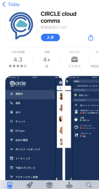 モバイルアプリApp Storeでの画面(入手)