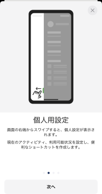 モバイルアプリ「イントロダクション」画面1