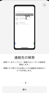 モバイルアプリ「イントロダクション」画面2