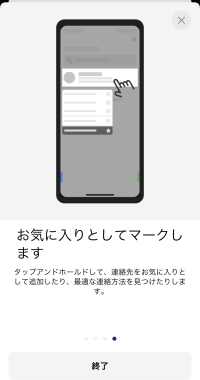 モバイルアプリ「イントロダクション」画面3
