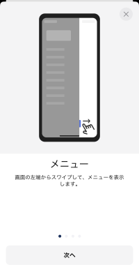 モバイルアプリ「イントロダクション」画面4