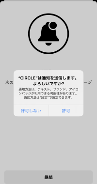 モバイルアプリ「通知」画面