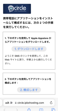 モバイルアプリインストール画面