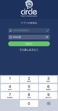 モバイルアプリ有効化 - アクティベーションを記入