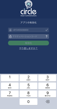 モバイルアプリ有効化 - アクティベーションコード求められ